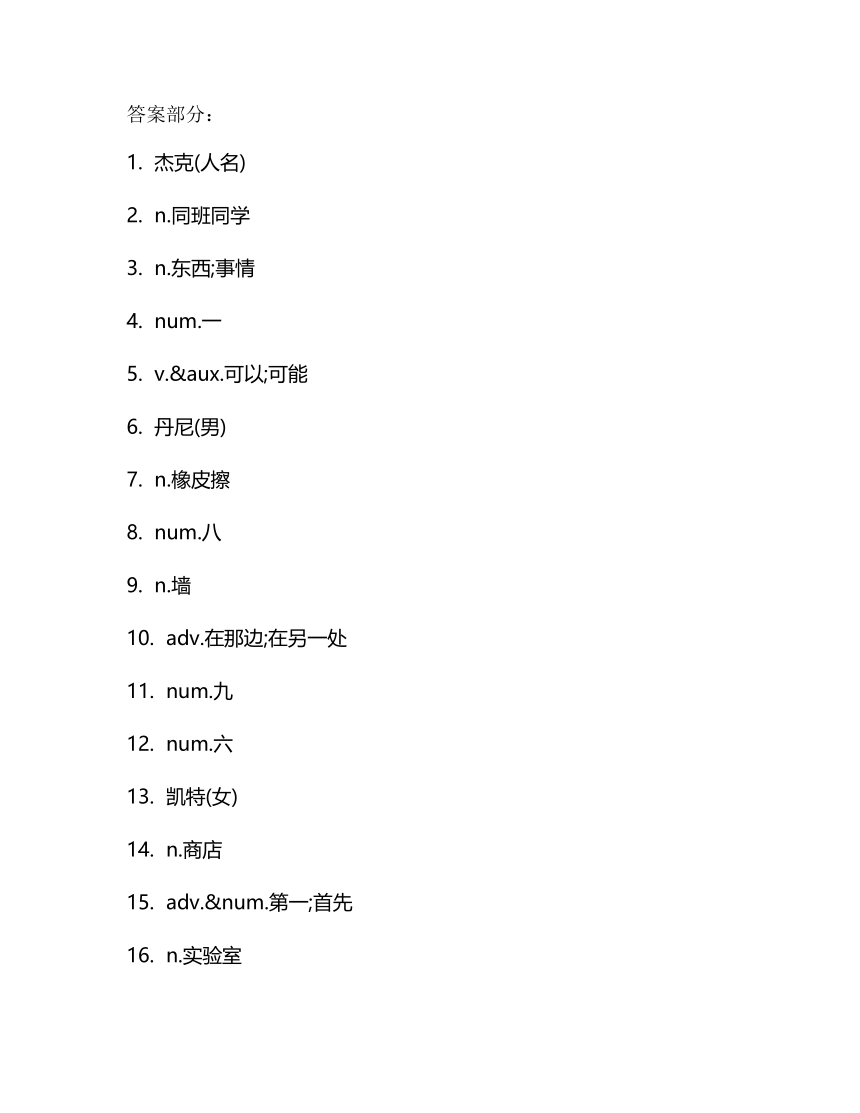 冀教版七年级上册Unit 1  School and friends单词检测 (含解析)