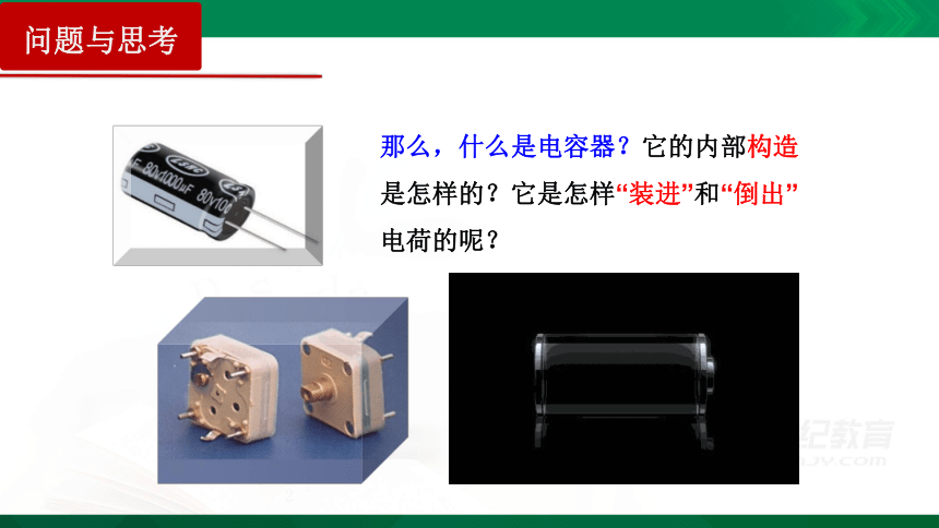 10.4 电容器的电容 课件 (共40张PPT)