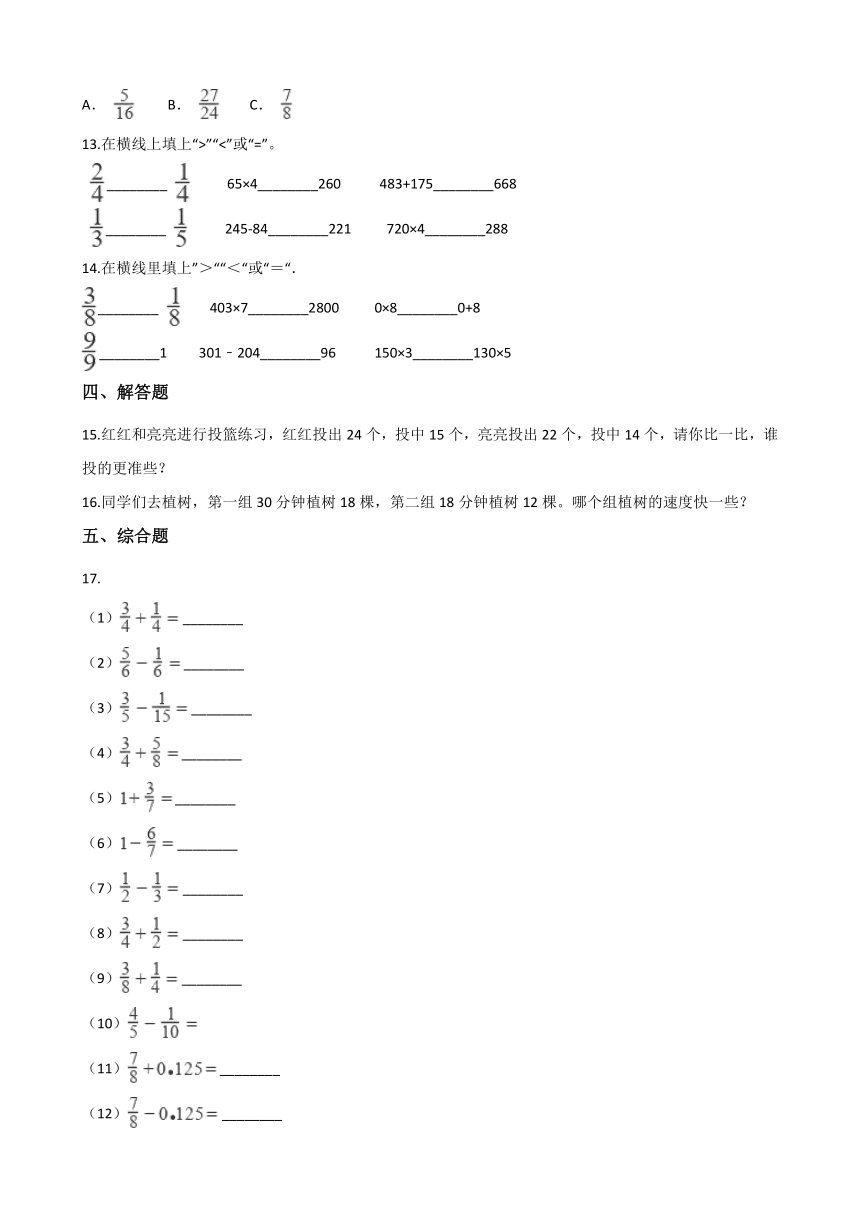 浙教版三年级下册数学一课一练-4.24分数的简单计算（二） （含答案） (2)