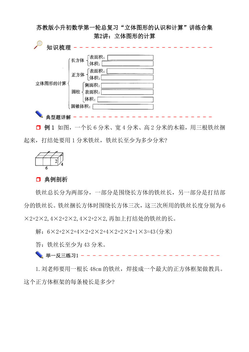 苏教版小升初数学第一轮总复习《立体图形的认识和计算—立体图形的计算》讲练专辑第2讲（含答案）