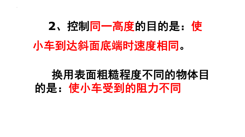 8.1牛顿第一定律课件(共15张PPT)2022-2023学年人教版物理八年级