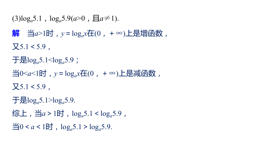 4.3 对数函数的图像与性质（第3课时）高一数学（上教版2020必修第一册） 课件（共23张PPT）