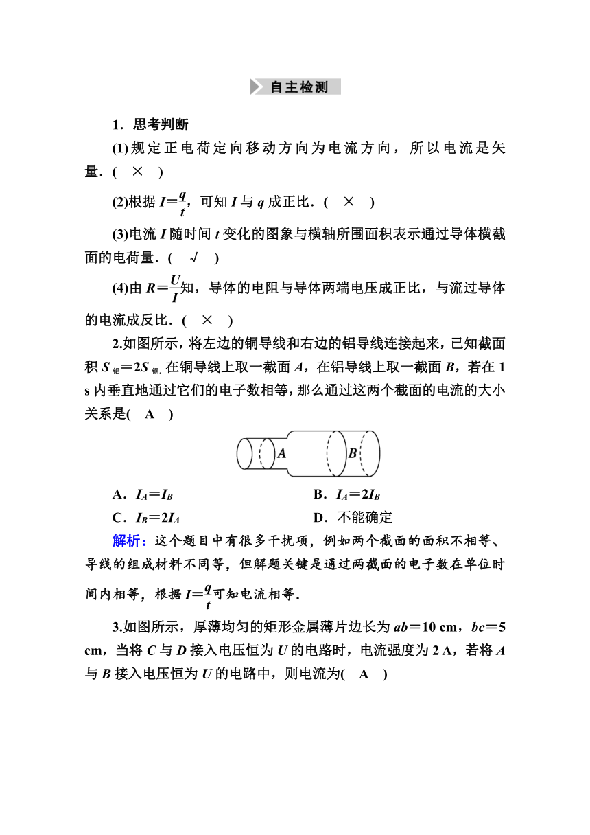 2021高三物理人教版一轮学案 第八单元 第1讲　电流　电阻　电功及电功率    Word版含解析