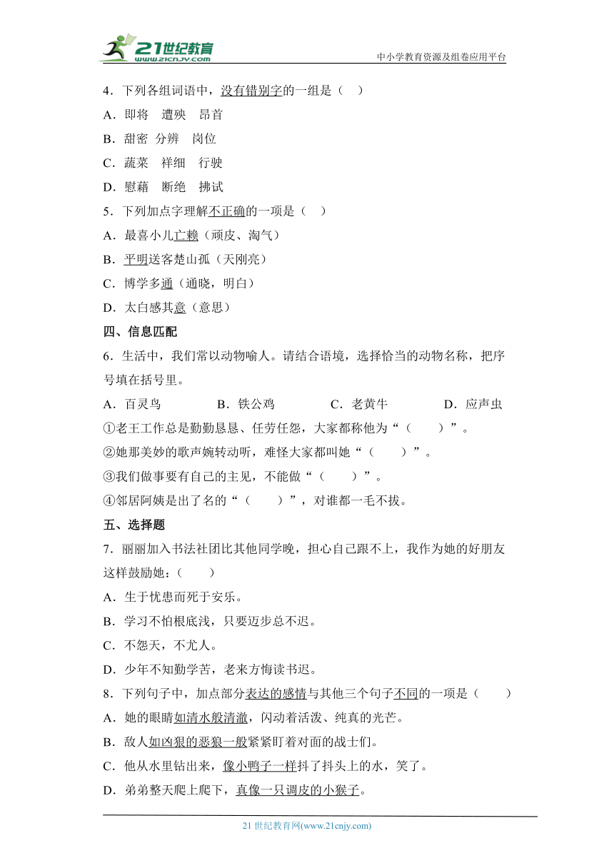 部编版四年级下册期末考试语文试卷5（含答案）