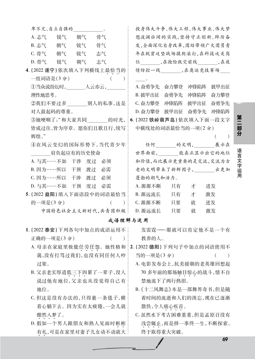 江西语文总复习 词语、病句专项训练（含答案）