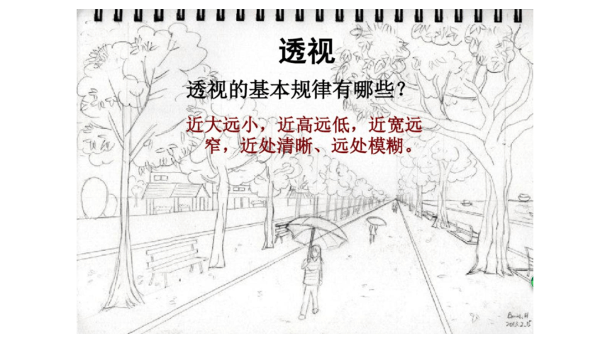 人美版（北京） 五年级下册美术课件 第16课. 近大远小的透视现象 （20张PPT）