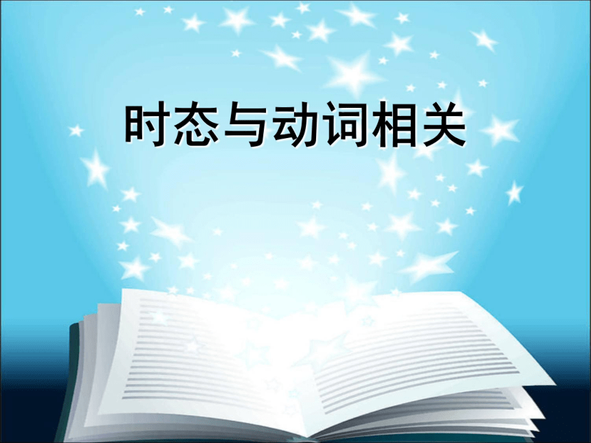 2021--2022学年北师大版英语七年级上册期末专题复习：一般现在时课件(共26张PPT)