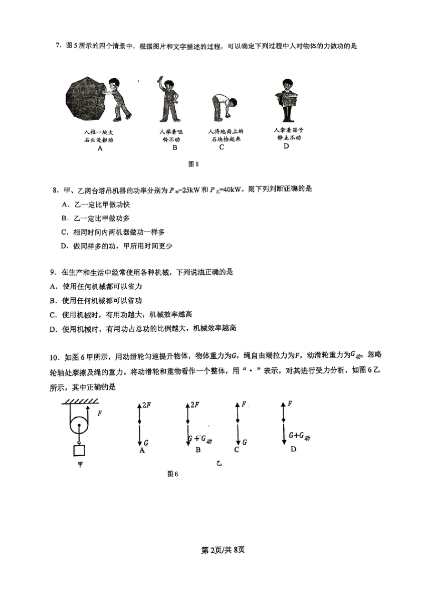 北京市顺义三中2023-2024学年下学期八年级物理阶段性检测期中试题（PDF版，无答案）