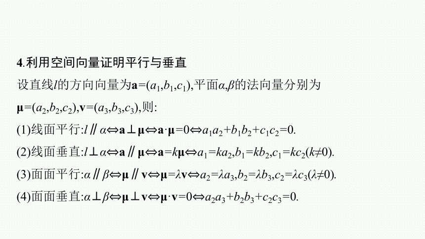 专题五 5.3.1　空间中的平行、垂直与空间角 课件（共42张PPT）