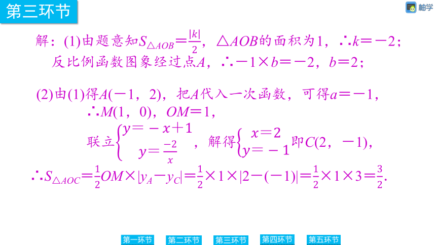 【慧学智评】北师大版九上数学 6-4 反比例函数的图象与性质3 同步授课课件