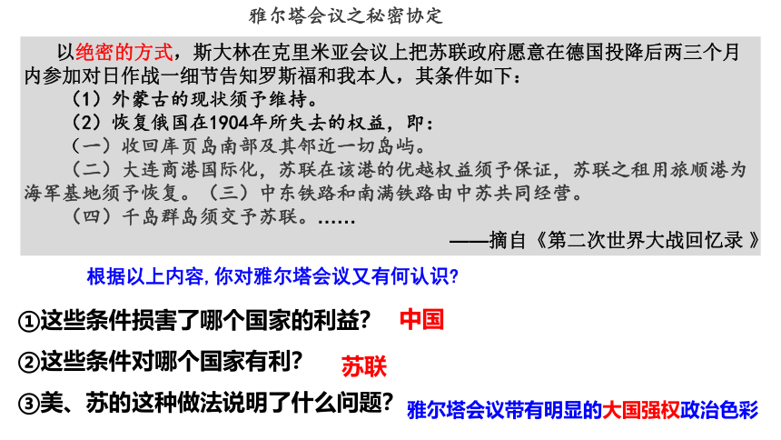 3.4.2  雅尔塔会议 课件（26张PPT）