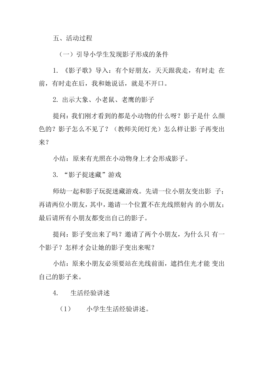 《会变化的影子》（教案）全国通用一年级上册综合实践活动