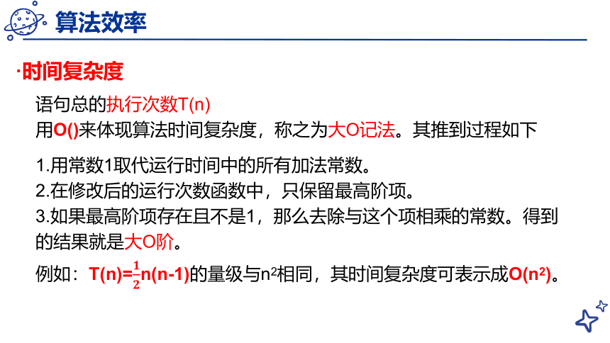 浙教版（2019） 高中信息技术 选修1 5.1 数据结构与算法效率 课件（共19张PPT）