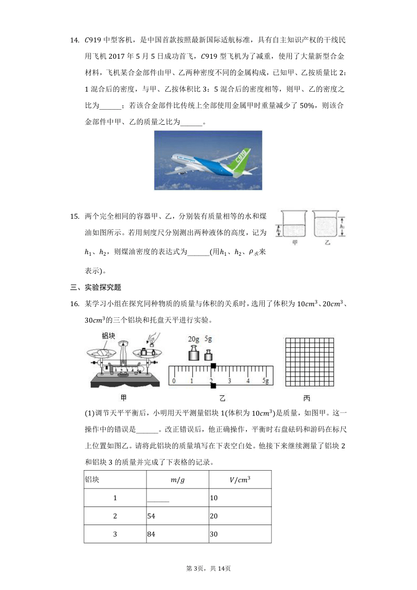 鲁科版五四制八年级物理5.2密度习题（含解析）