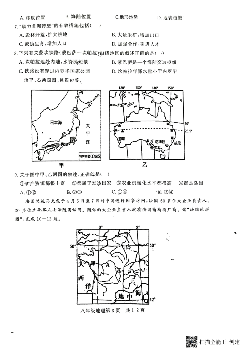 2023年山东省禹城市中考二模地理试题（PDF版含答案）