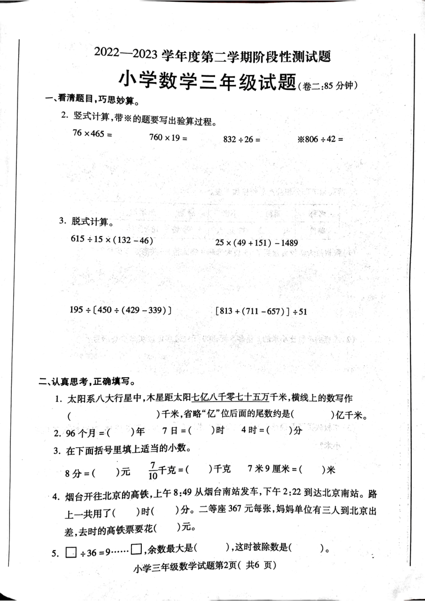 山东省烟台市龙口市2022-2023学年三年级下学期期末数学试题（pdf无答案）