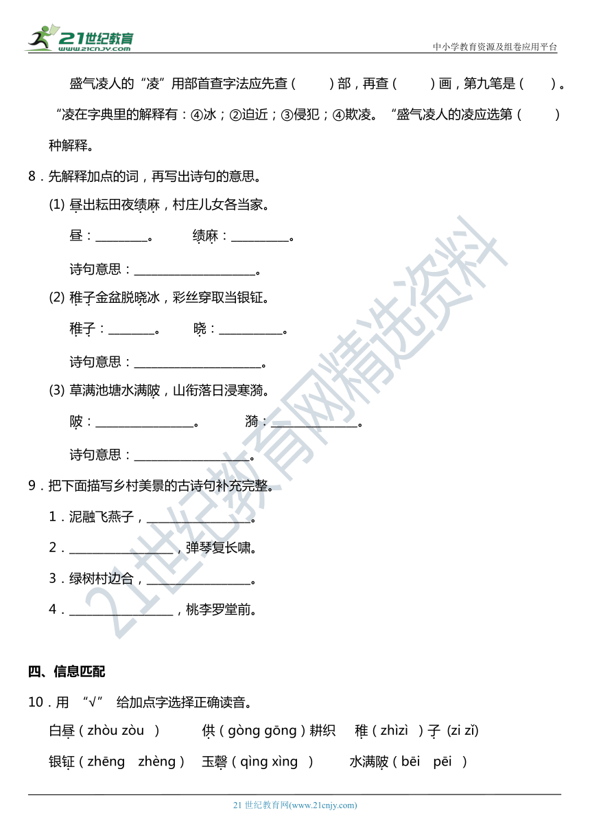 2021年统编版五年级下册第1课《古诗三首》同步训练题（含答案）