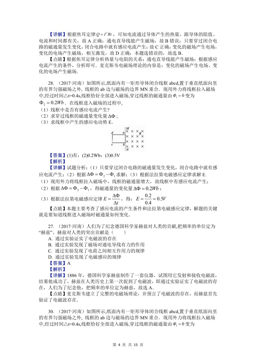 专题7电磁技术与社会发展-近5年全国各地合格性考试（学业水平测试）真题专题汇编（word版含答案）