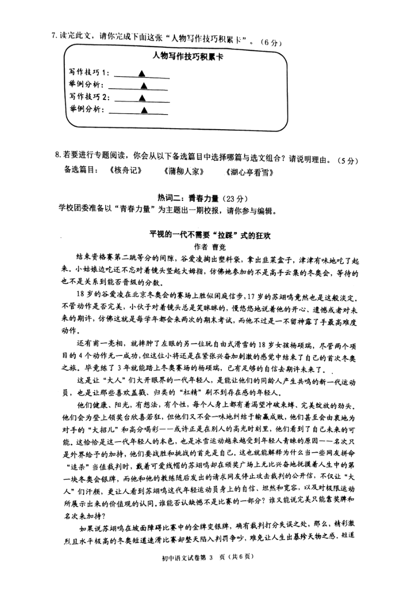 2022年浙江省衢州市江山、龙游、柯城中考一模语文试题（pdf版无答案）