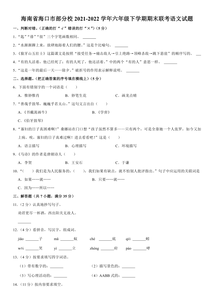 海南省海口市部分校2021-2022学年六年级下学期期末联考语文试题（有解析）