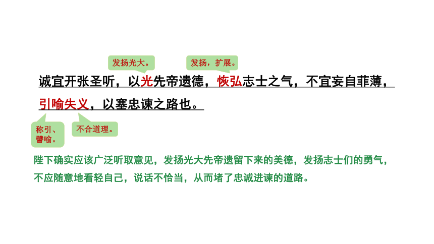 2024辽宁中考语文二轮课标文言篇逐篇梳理 第5篇 出师表“三行翻译法”（课件）(共25张PPT)