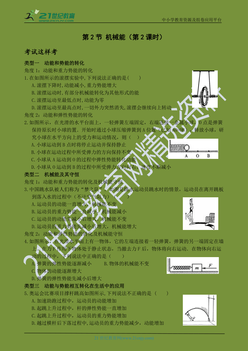 考试这样考--第2节 机械能（第2课时） 同步练习（含答案）