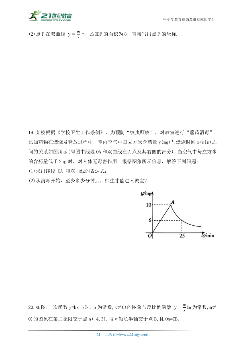 第一章 反比例函数综合素质评价试题（含解析）