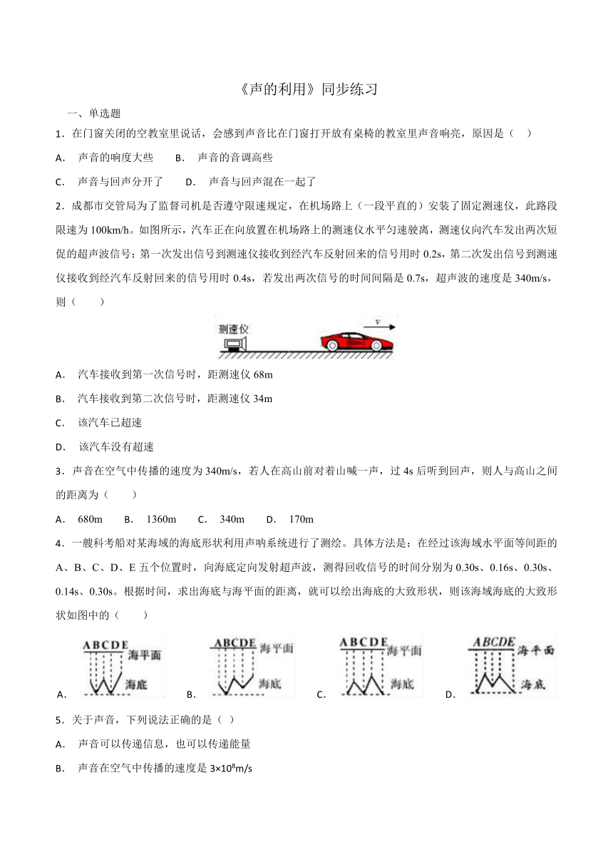 人教版八年级物理上册《声的利用》课时训练（Word版含答案）