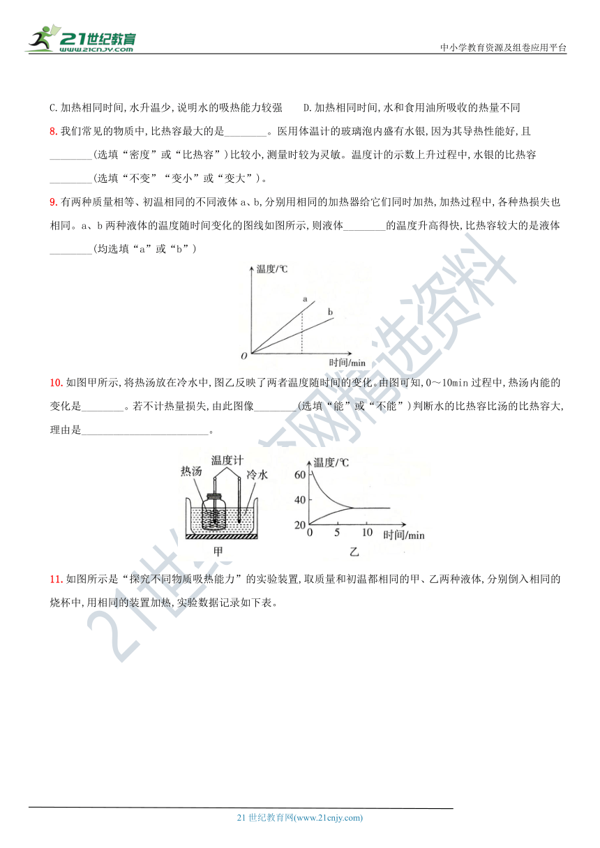 13.3  比热容－2021年秋季九年级物理上册同步作业练习 有解析