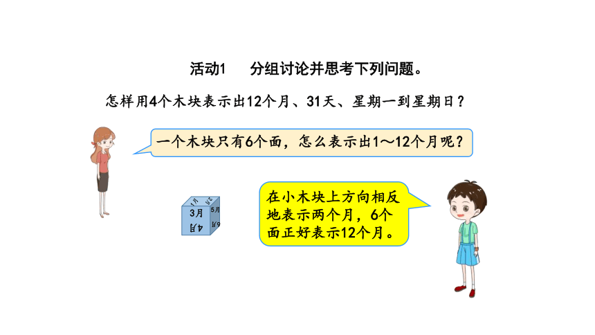 制作活动日历—2023年人教版数学三年级下册（智乐园课件）