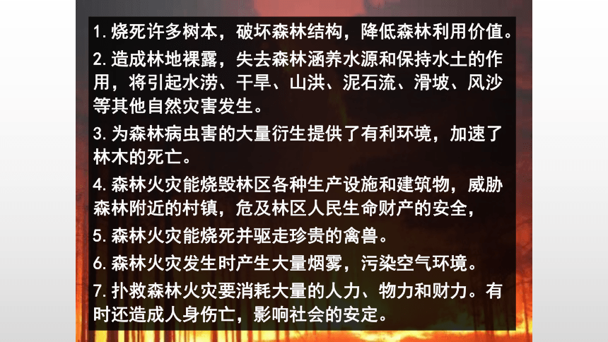 防火、防溺水(安全专题)-----主题班会课件（12ppt）