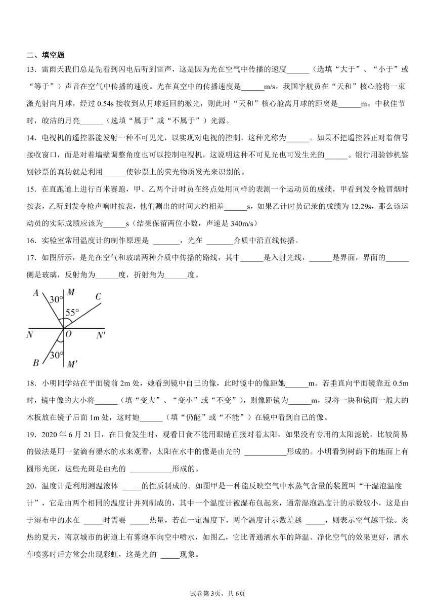 2022-2023学年北师大版物理八年级上册第五章光现象基础（含答案）