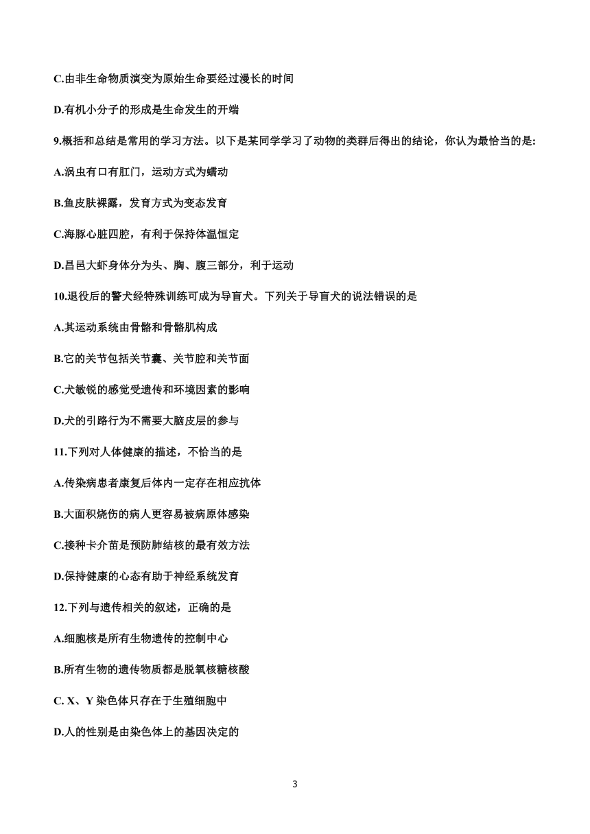 山东省日照市岚山区巨峰镇初级中学2020-2021学年第二学期八年级生物开学考试试题（word版，无答案）