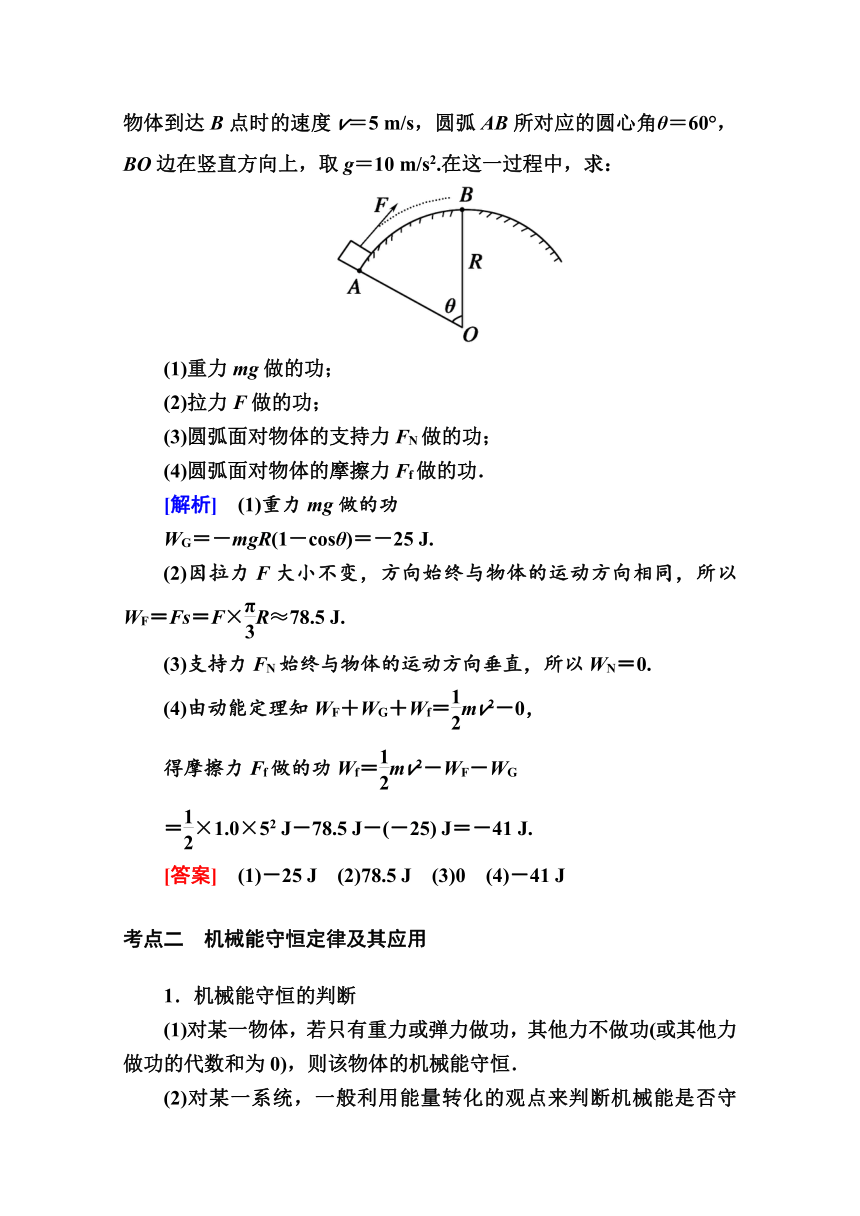 高中物理人教版必修2 导学案第七章　机械能守恒定律 章末整合提升  Word版含解析