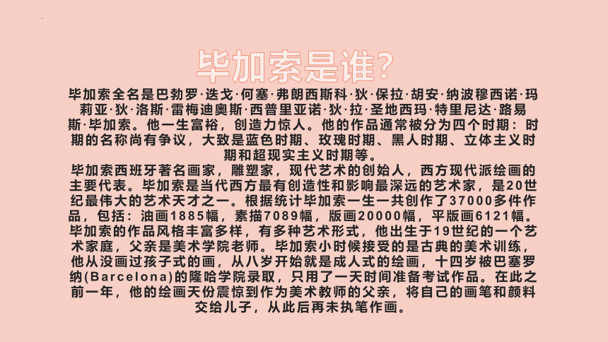 2.4 超越与延异——西方现代艺术 走进毕加索的艺术世界 课件(共12张PPT)-2022-2023学年高中美术人美版（2019）美术鉴赏