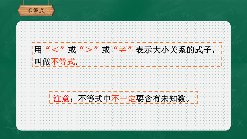 2020-2021学年人教版 七年级下册9.1.1不等式及其解集课件（共21张ppt）