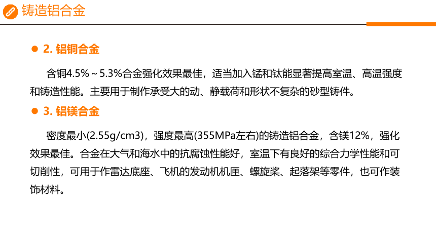 2．3 非铁金属（2）课件(共27张PPT)-《金属加工与实训--基础常识》同步教学（高教版第三版）