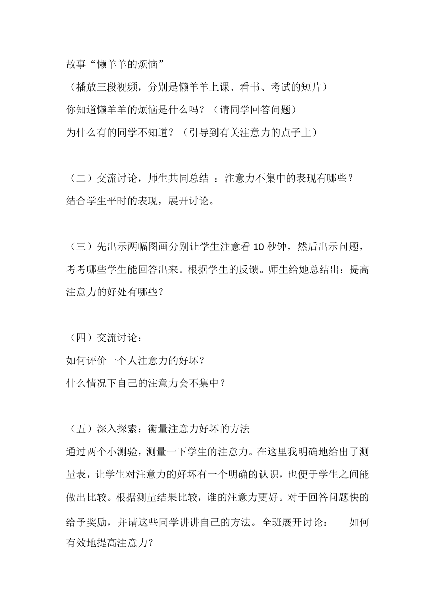 辽大版 五年级下册心理健康教育  第三课 提高你的注意力  教案