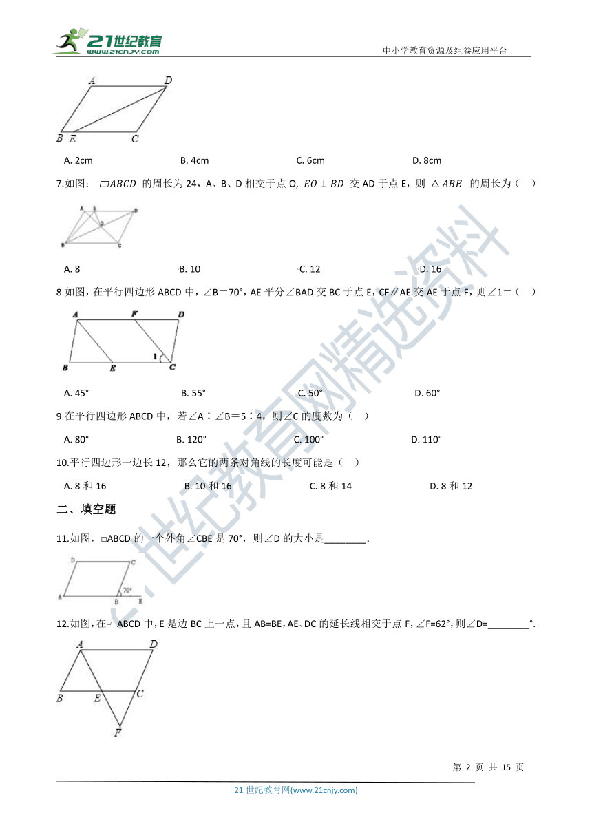 4.2.1 平行四边形的性质同步练习（含解析）