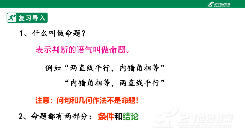 13.5.1 互逆命题与互逆定理课件（18张PPT）