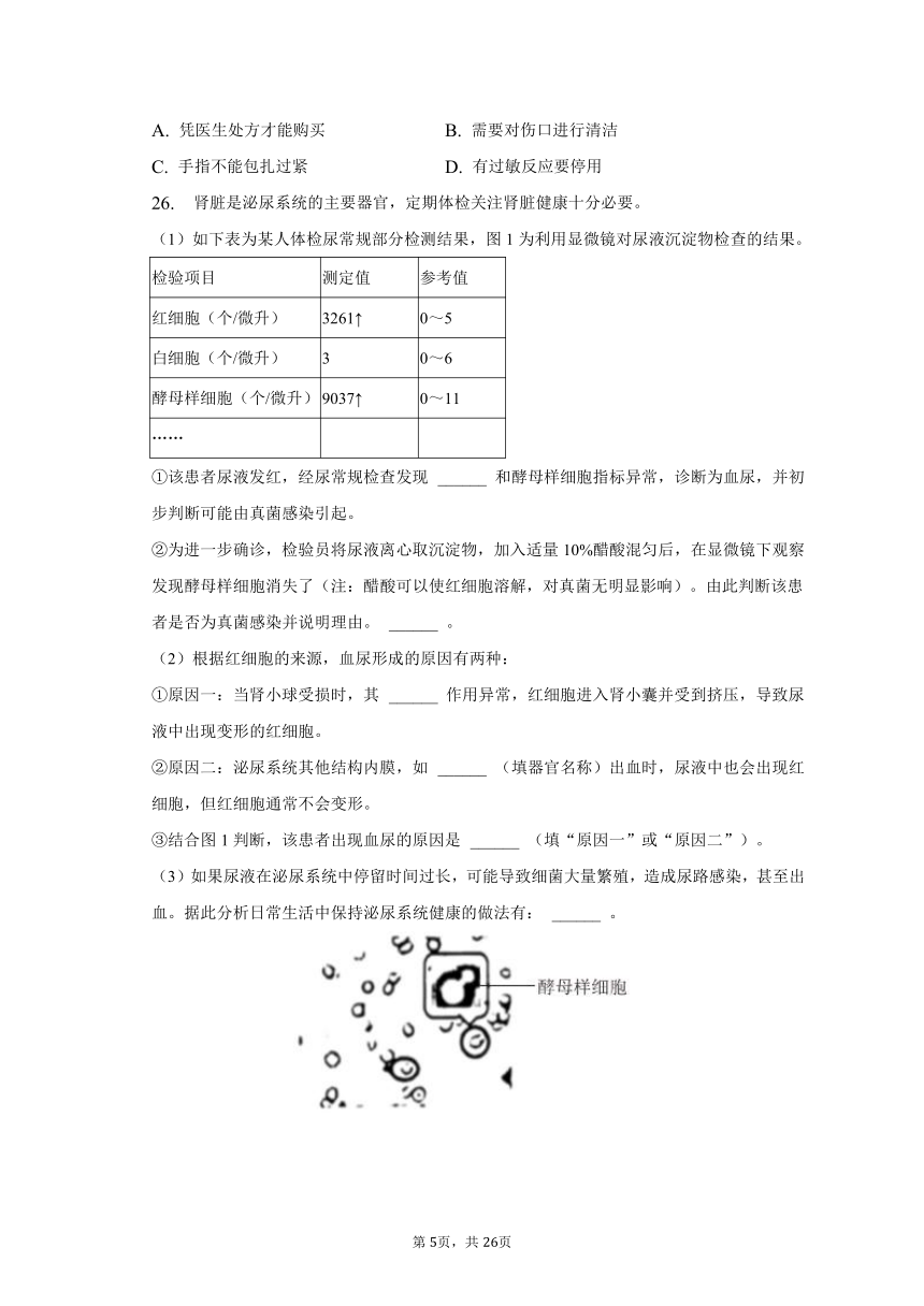 2023年北京市丰台区中考生物一模试卷（含解析）