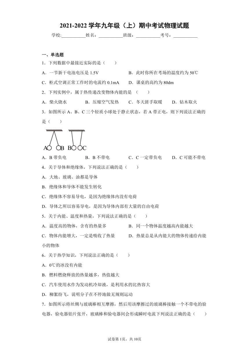 重庆市渝北区2021-2022学年九年级（上）期中考试物理试题（word版 含答案）