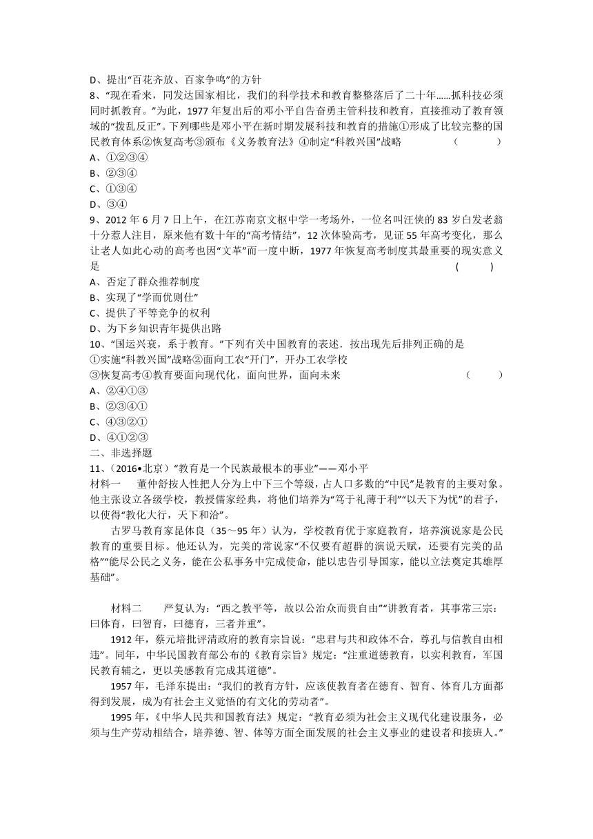 人教新课标版高二历史必修三第7单元第21课 《现代中国教育的发展》（同步训练） Word版含答案