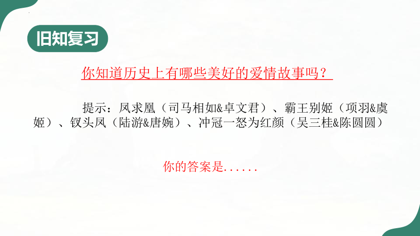 2.1《致橡树》课件(共30张PPT)高教版中职语文基础模块上册