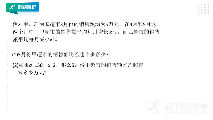 3.5 整式的化简 课件（共20张PPT）