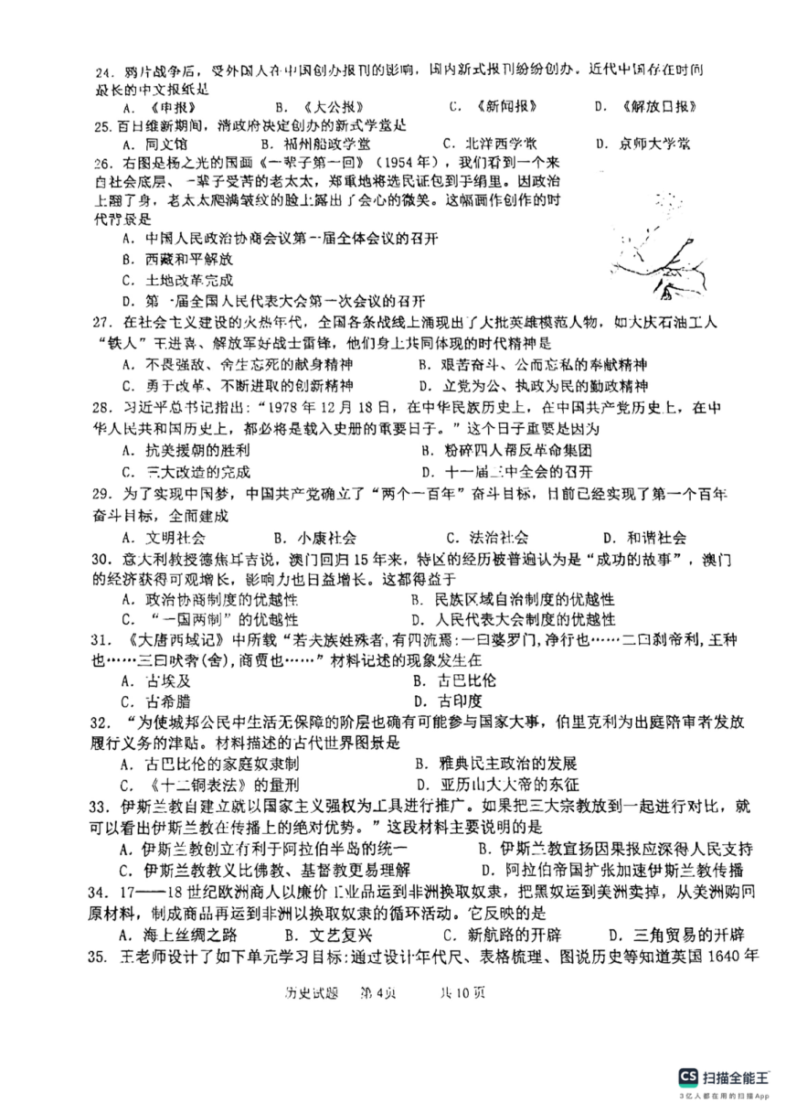 山东省青岛市城阳区2024年初中学业水平模拟检测历史试题（扫描版无答案）