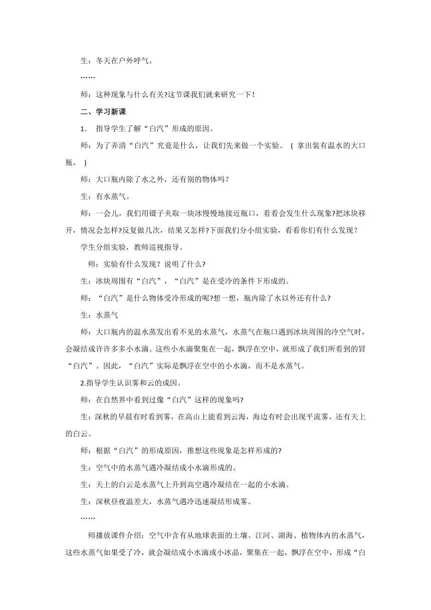 青岛版（五四制2017秋） 四年级下册5.20.雾和云教学设计