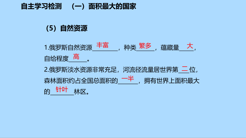 湘教版地理七年级下册8.3.1俄罗斯课件(共32张PPT)