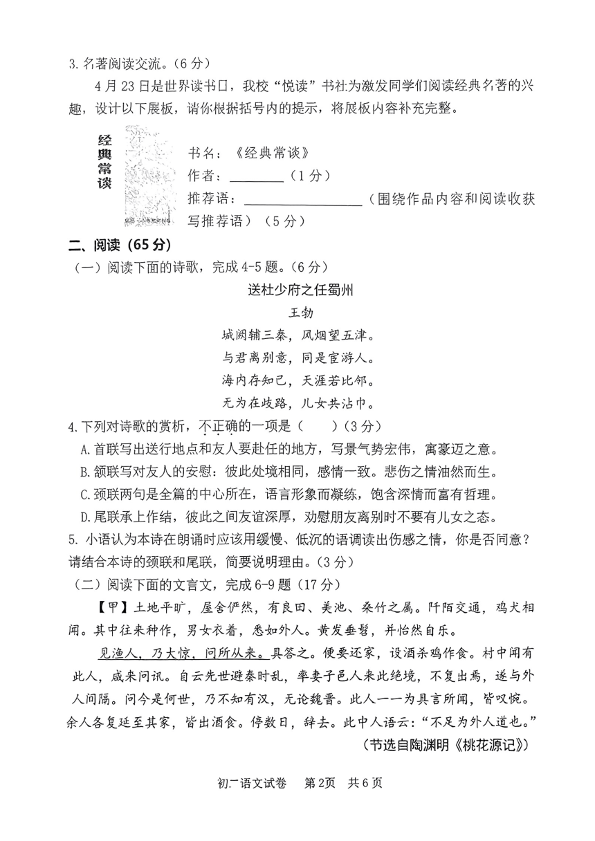 福建省泉州外国语学校2023-2024学年八年级下学期期中质量监测语文试卷（pdf版无答案）