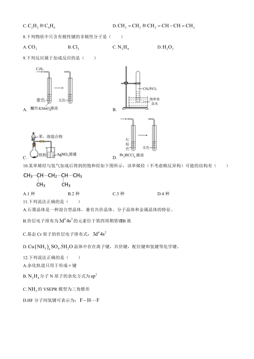 浙江省三锋联盟2023-2024学年高二下学期4月期中考试化学试题（含答案）